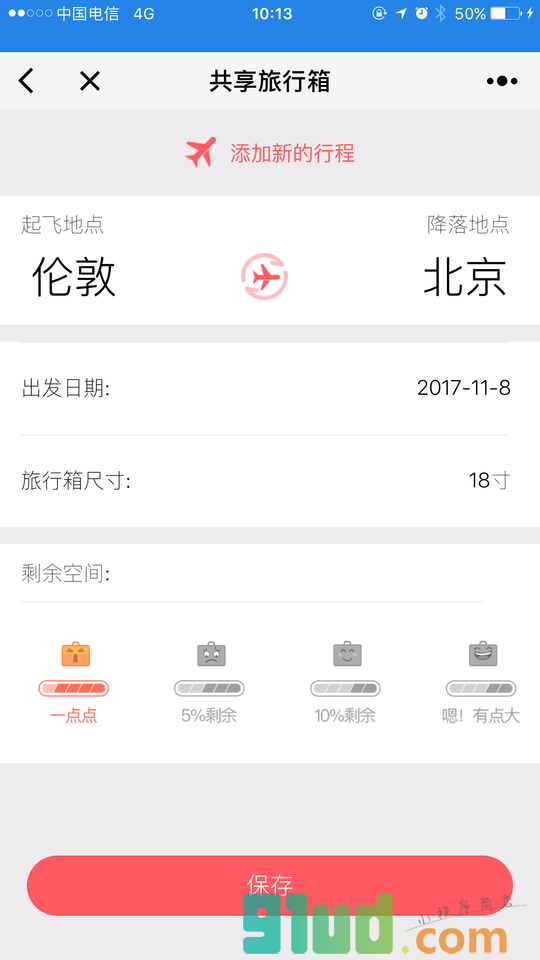 晒响 App小程序截图