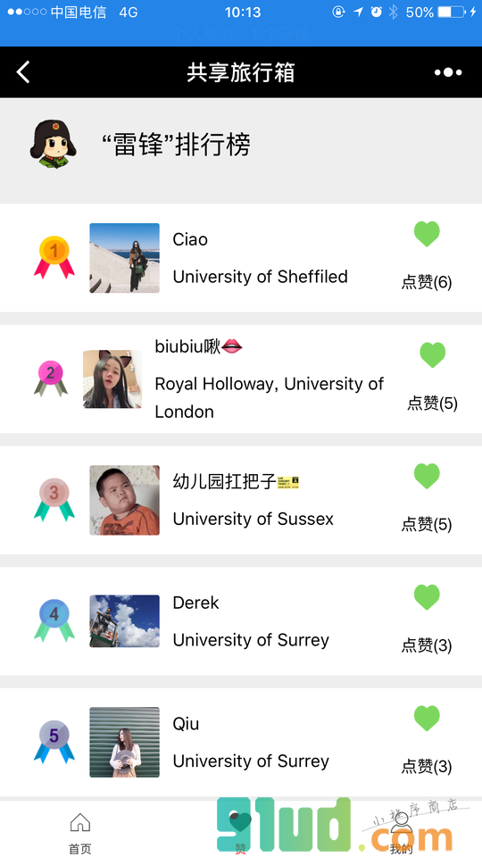 晒响 App小程序截图