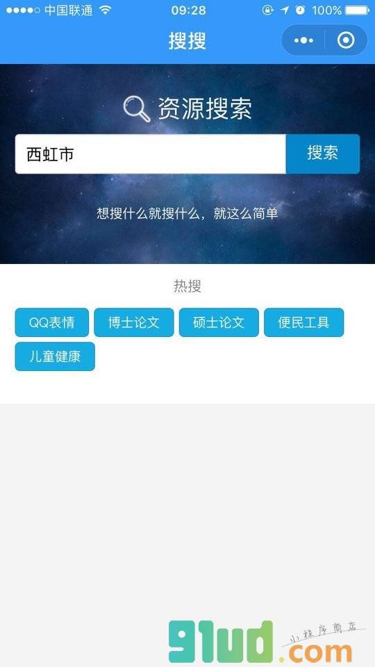 搜搜文档小程序截图