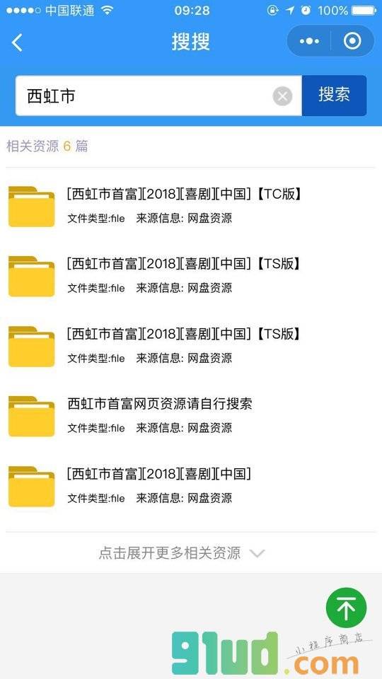 搜搜文档小程序截图