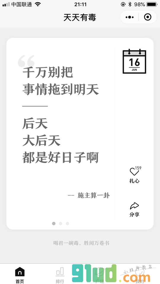 人人有毒小程序截图