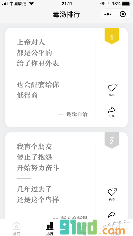 人人有毒小程序截图