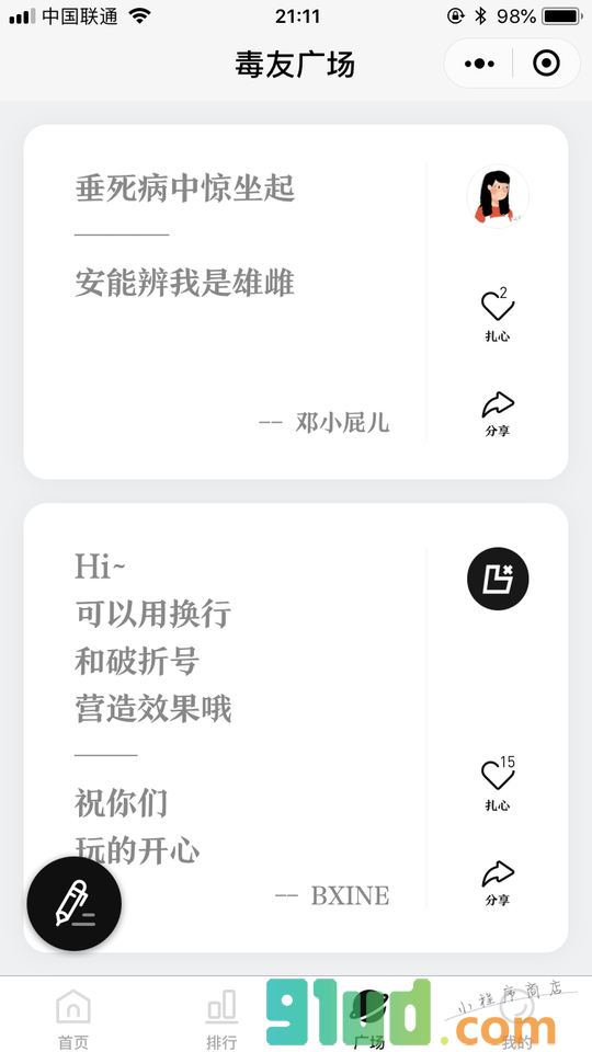 人人有毒小程序截图