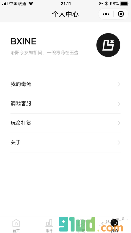 人人有毒小程序截图