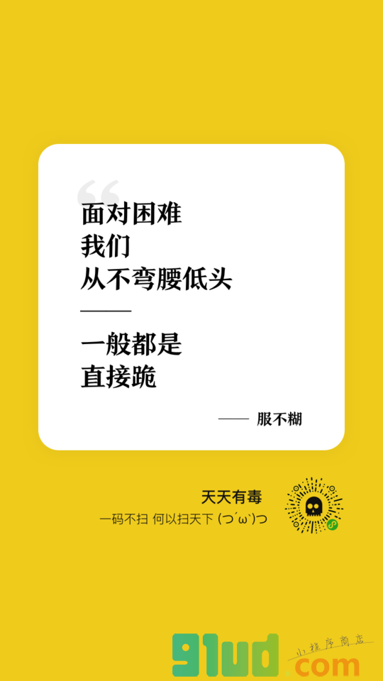 人人有毒小程序截图