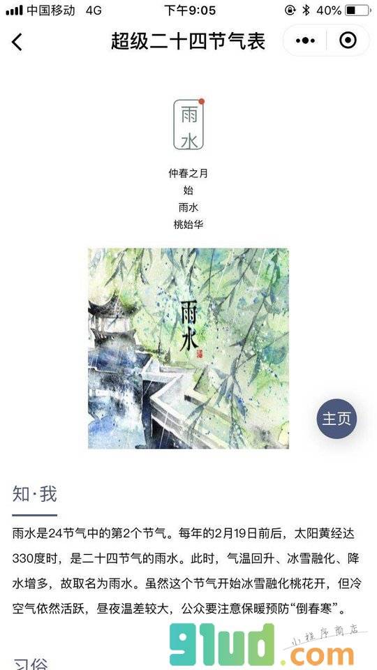 超级24小时节气小程序截图