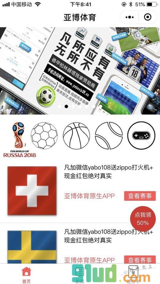 亚博体育APP小程序截图