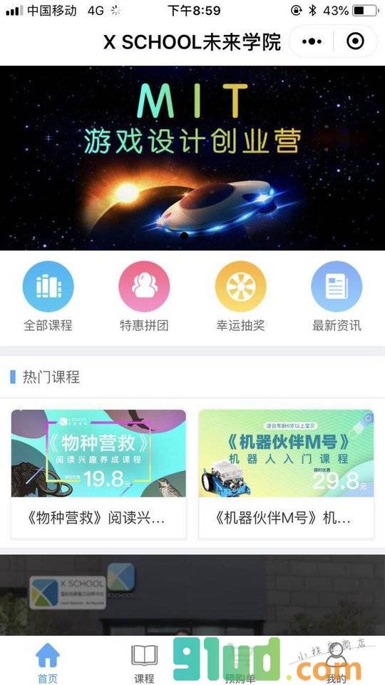 XSCHOOL小程序截图