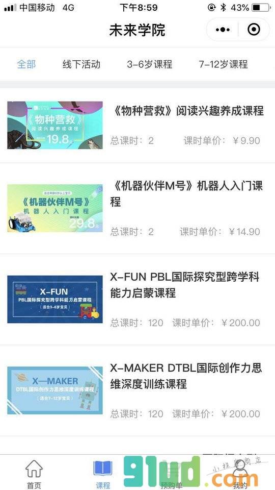 XSCHOOL小程序截图