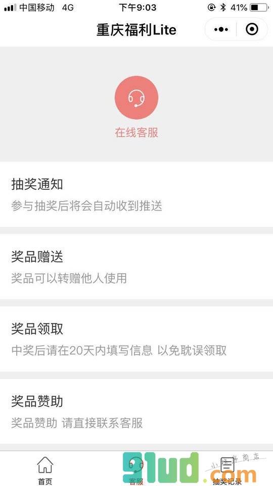 重庆福利lite小程序截图