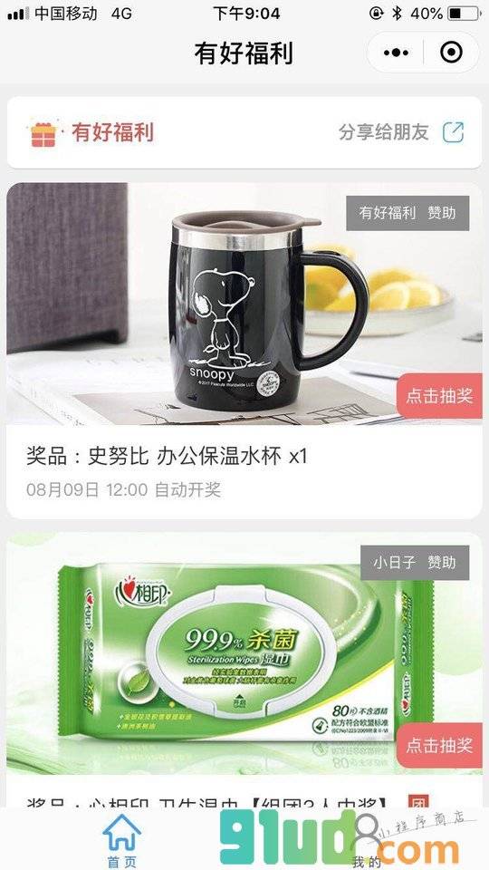 有好福利小程序截图