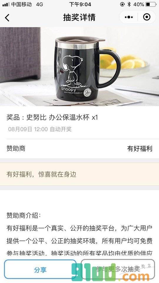 有好福利小程序截图