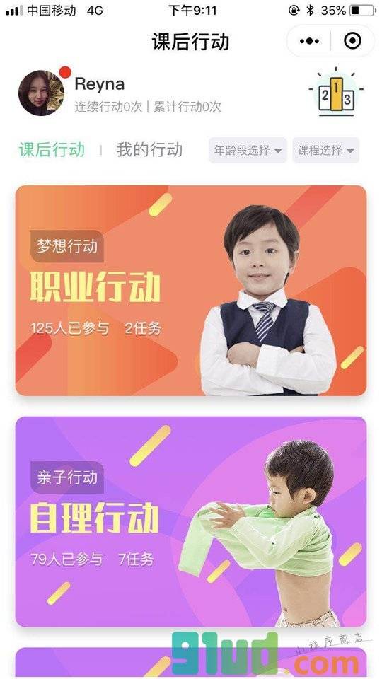 课后行动小程序截图