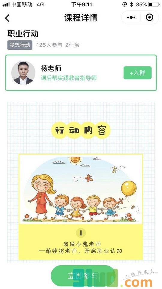 课后行动小程序截图