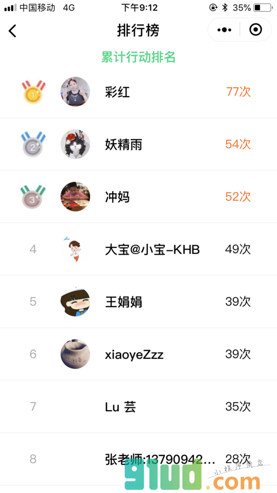 课后行动小程序截图