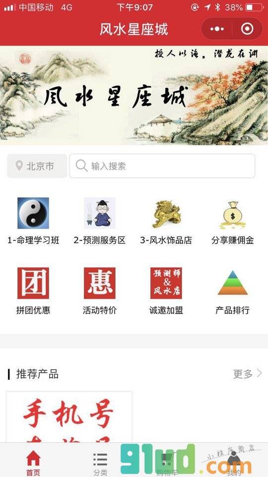 风水星座城小程序截图