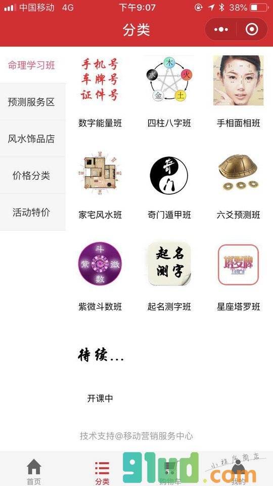 风水星座城小程序截图