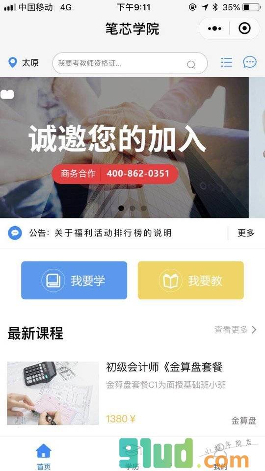 笔芯学院小程序截图