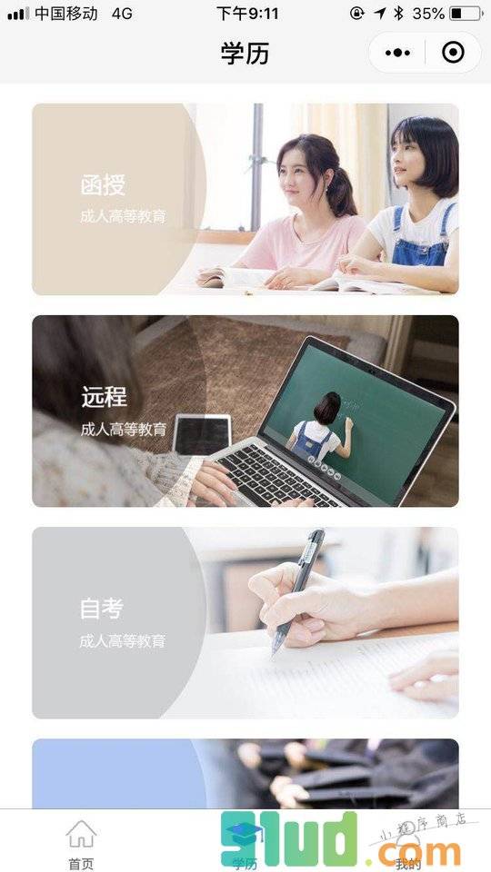 笔芯学院小程序截图