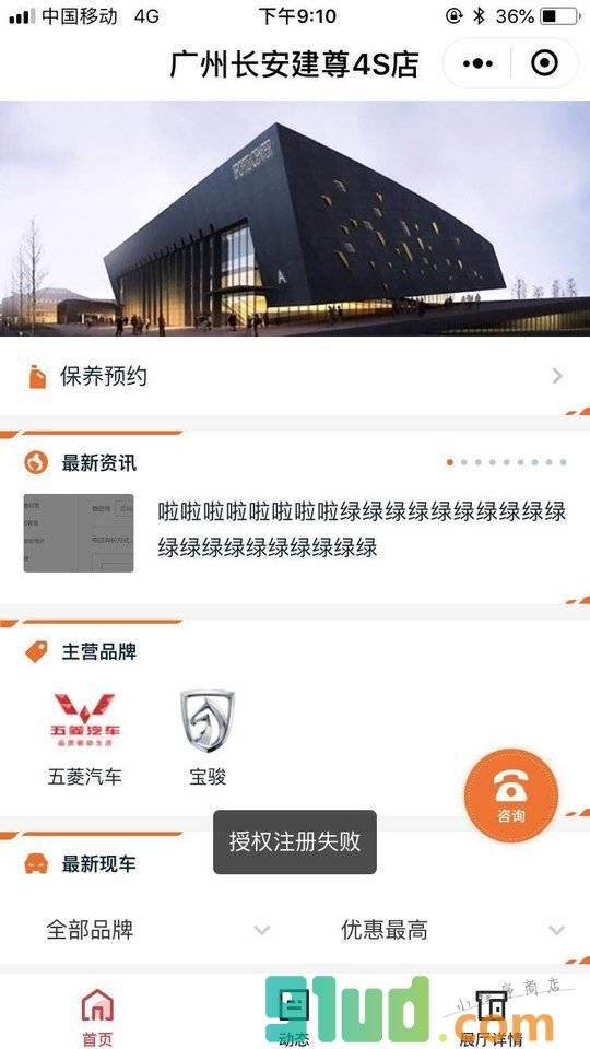 全城车展小程序截图