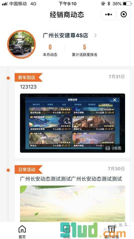 全城车展小程序截图
