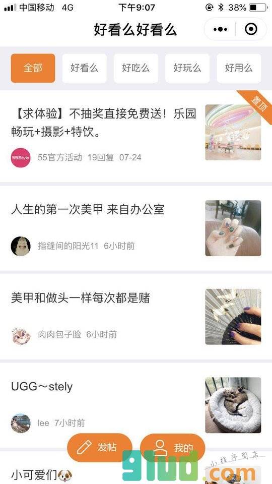 好看么好看么小程序截图