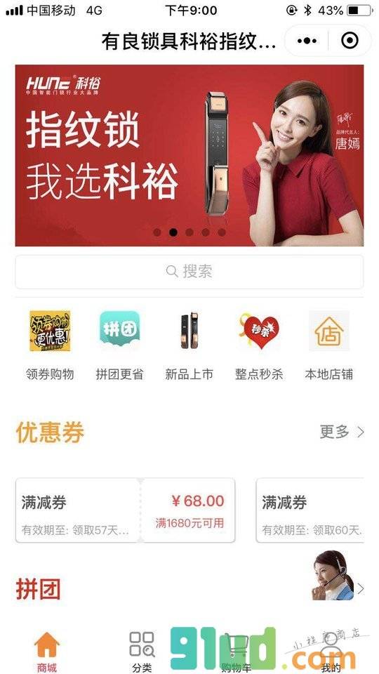 有良锁城科裕指纹锁湘潭办事处小程序截图