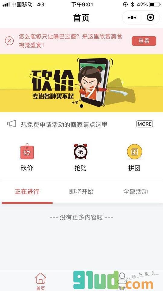 知咚砍砍小程序截图