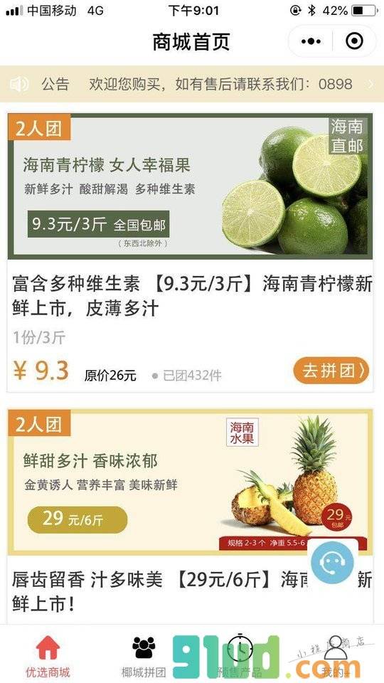 椰城优选小程序截图