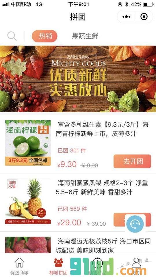 椰城优选小程序截图