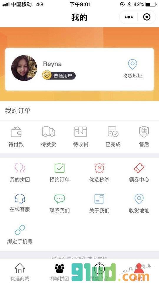 椰城优选小程序截图