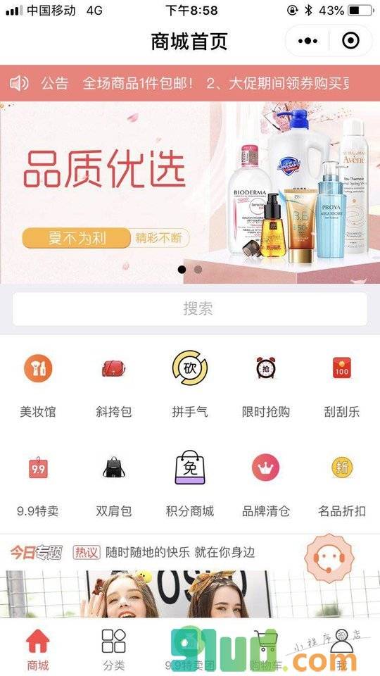 拼趣购优选小程序截图