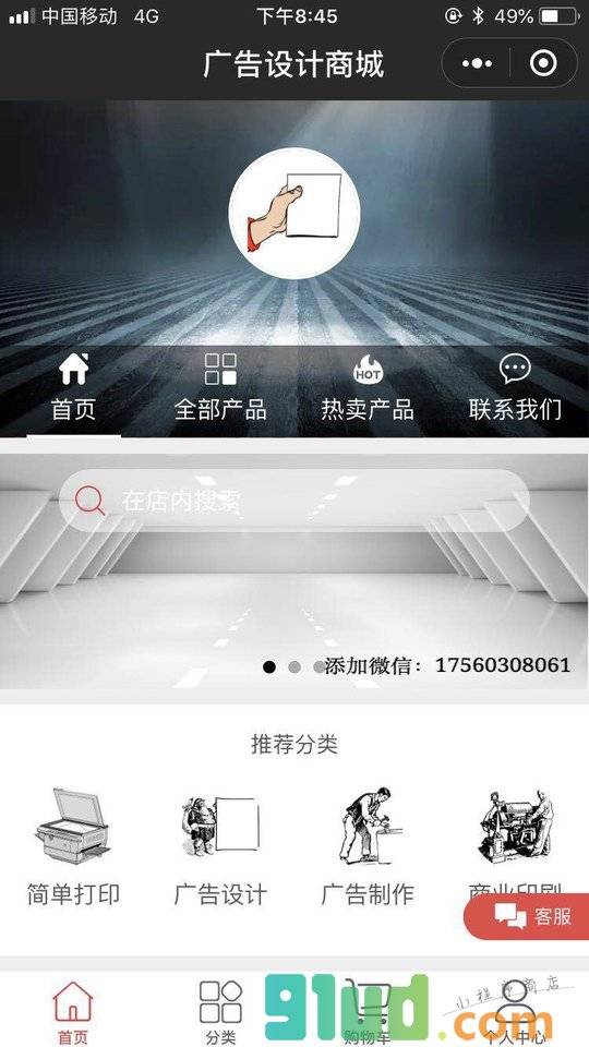 广告设计平台小程序截图