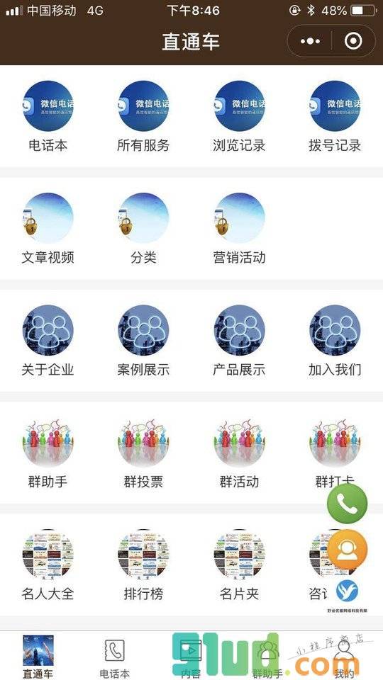 好业优服程序管家小程序截图