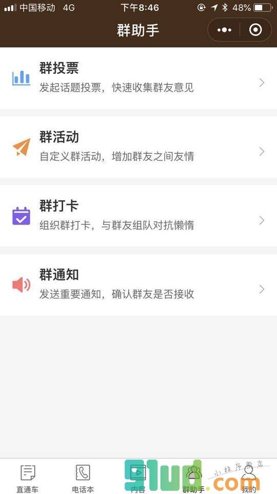 好业优服程序管家小程序截图