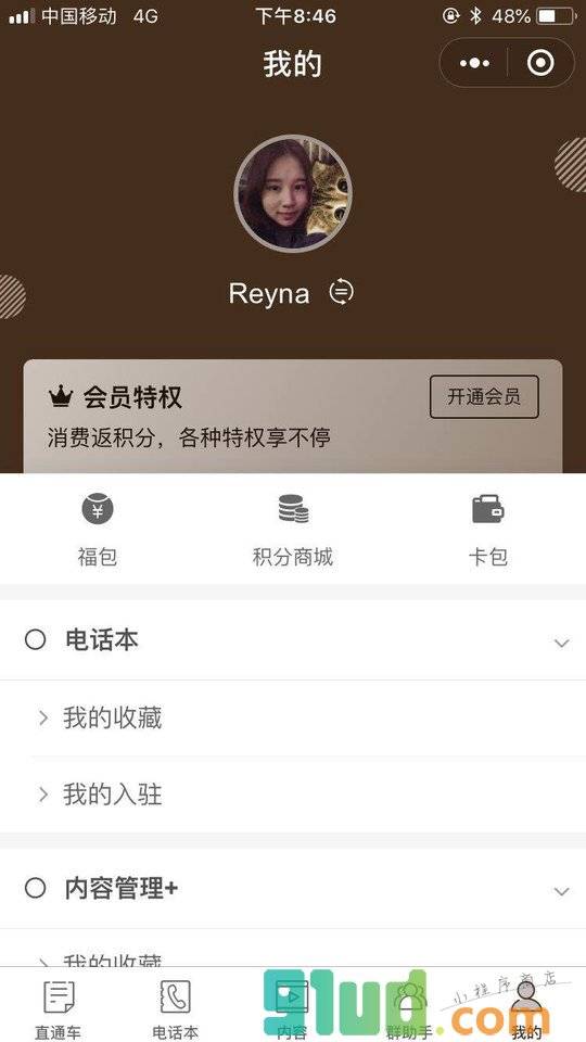 好业优服程序管家小程序截图