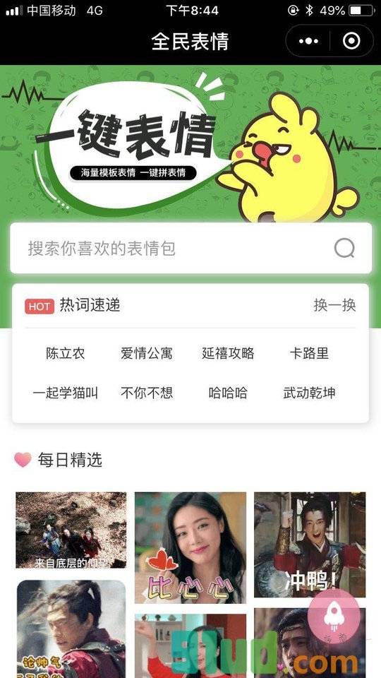 全民表情小程序截图
