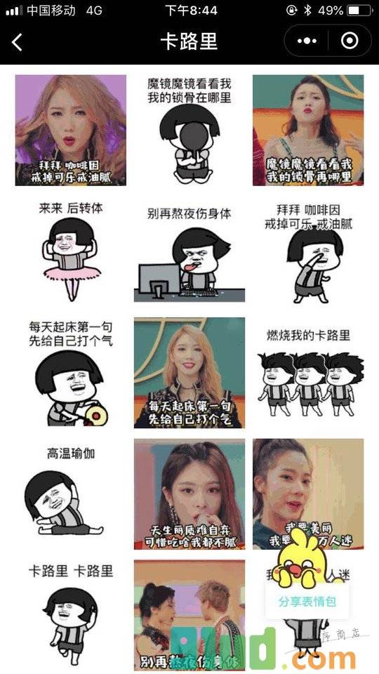 全民表情小程序截图