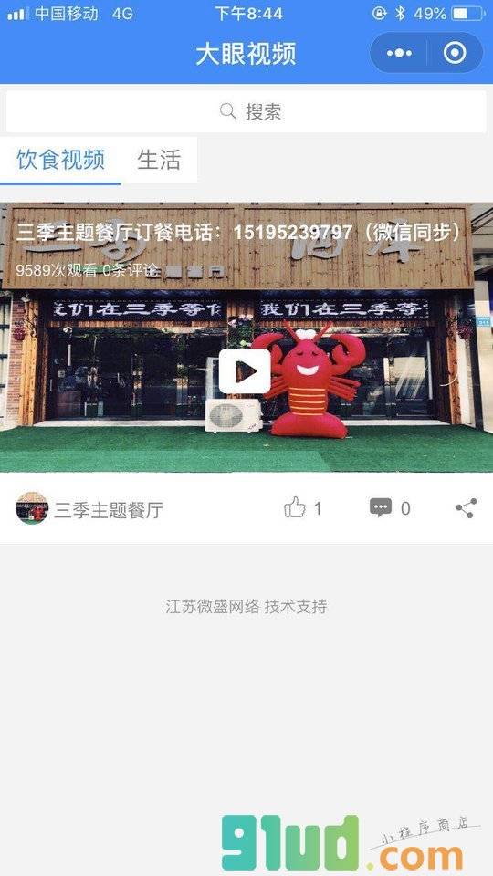 泰州姜堰同城视频小程序截图