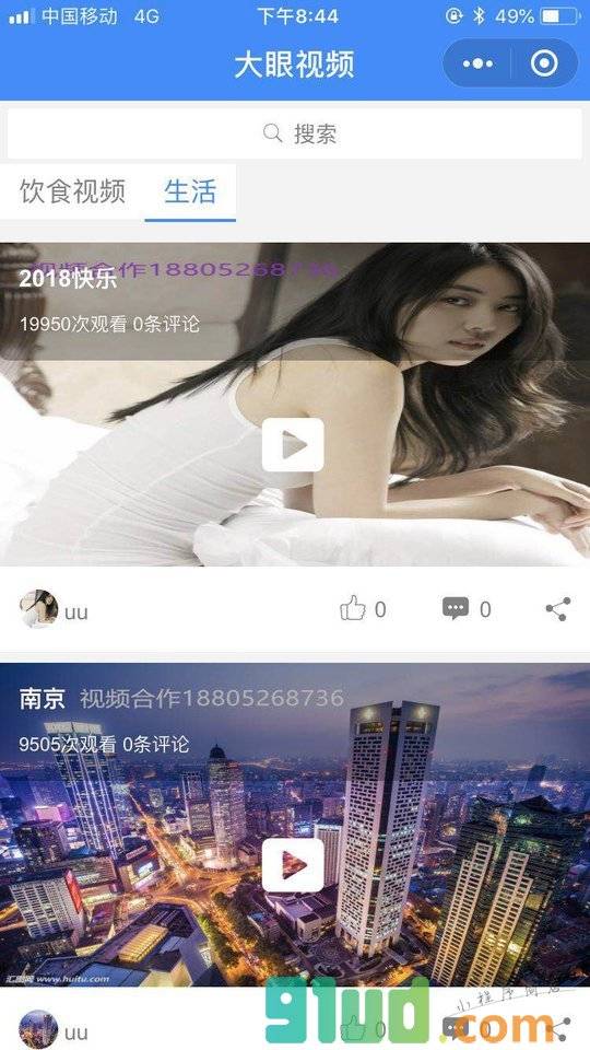 泰州姜堰同城视频小程序截图