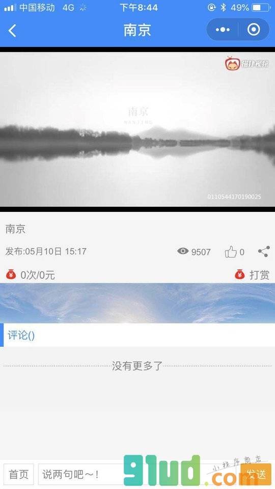 泰州姜堰同城视频小程序截图