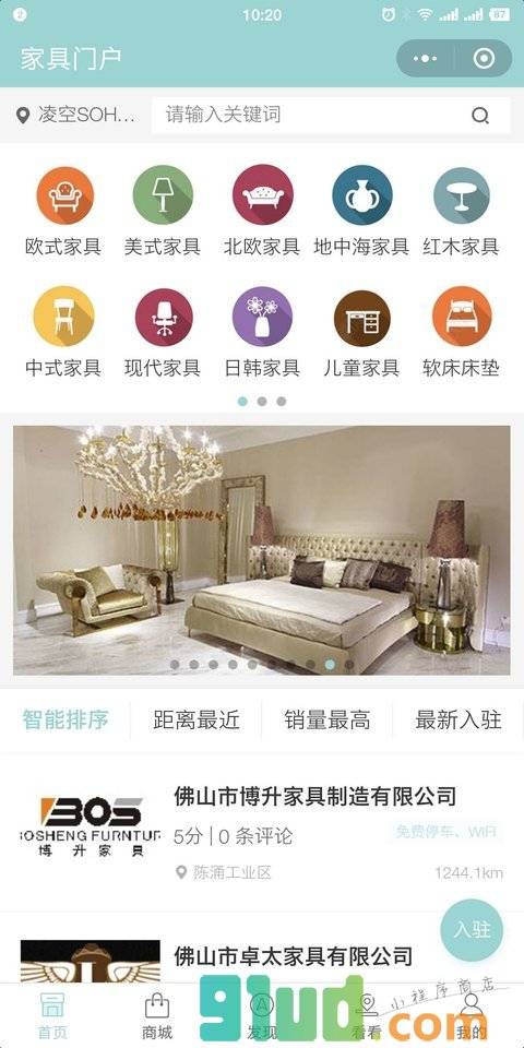 家居门户小程序截图