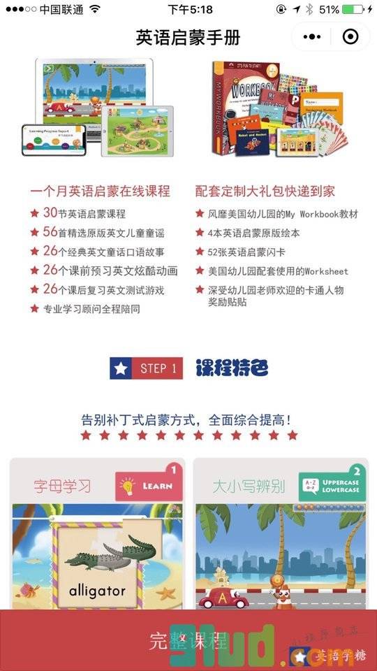 英语启蒙手册小程序截图