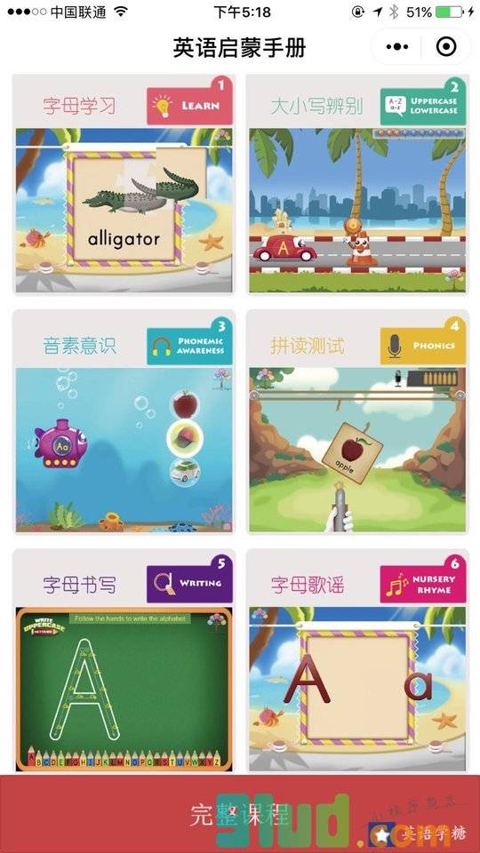 英语启蒙手册小程序截图