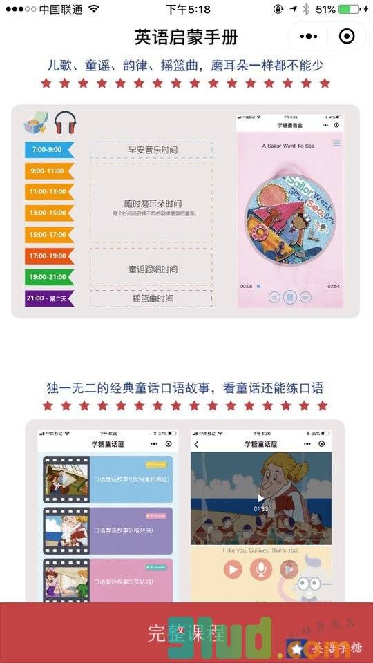 英语启蒙手册小程序截图