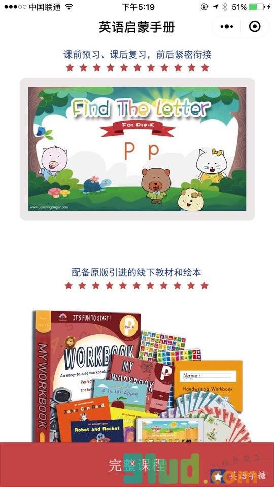 英语启蒙手册小程序截图