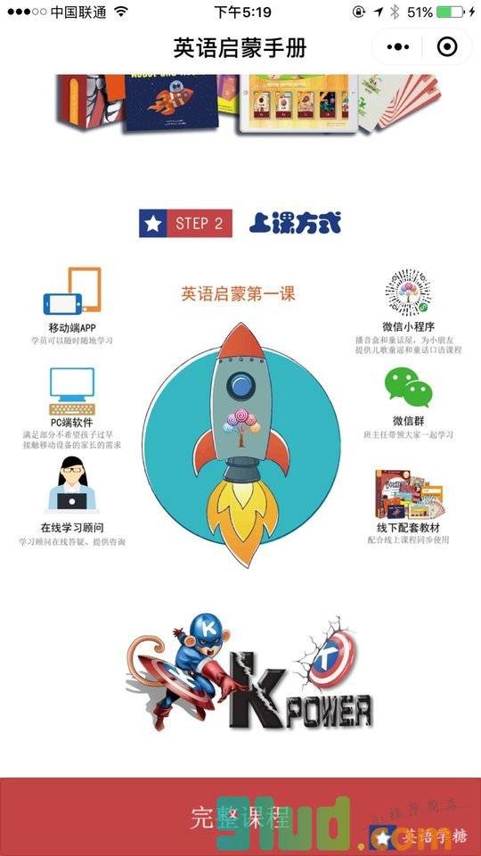 英语启蒙手册小程序截图