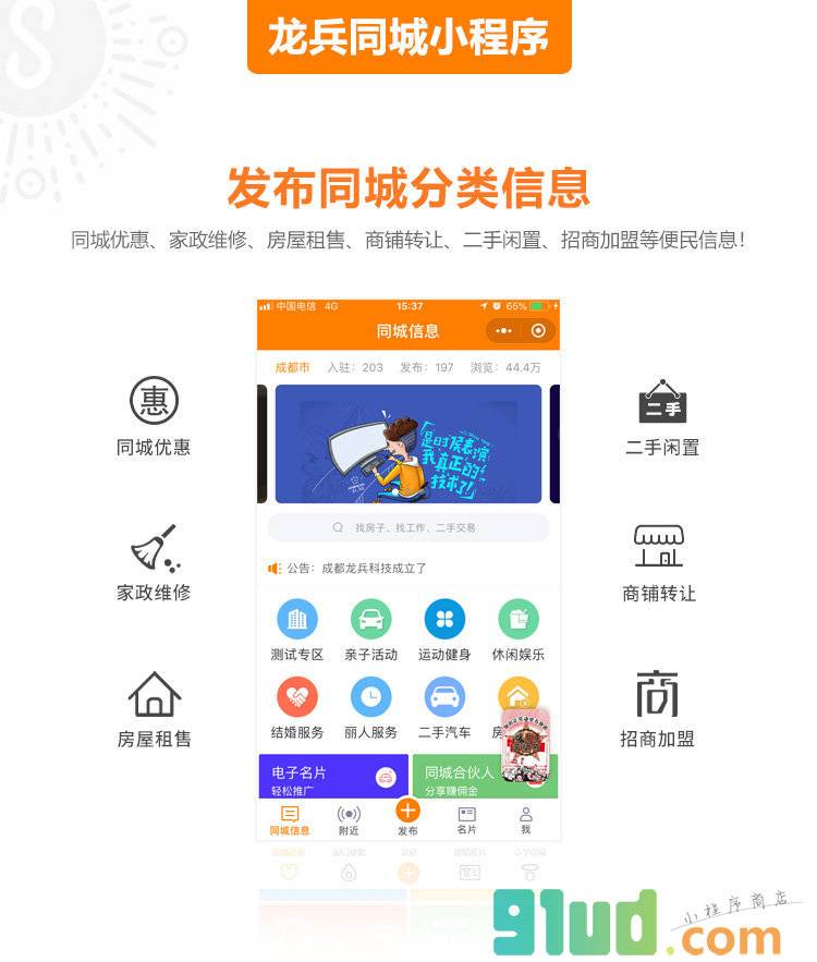 龙兵同城小店小程序截图