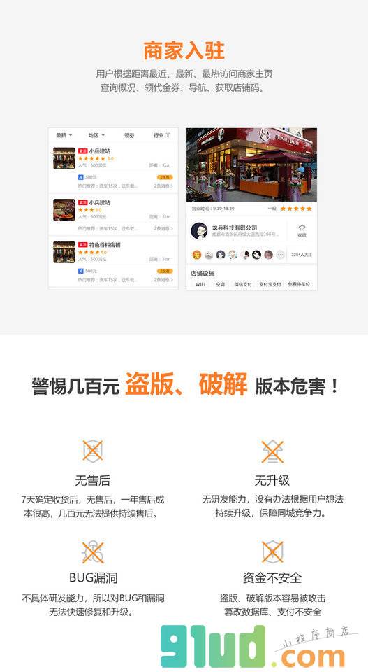 龙兵同城小店小程序截图