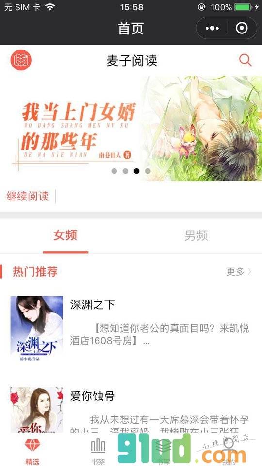 麦子阅读小说网小程序截图